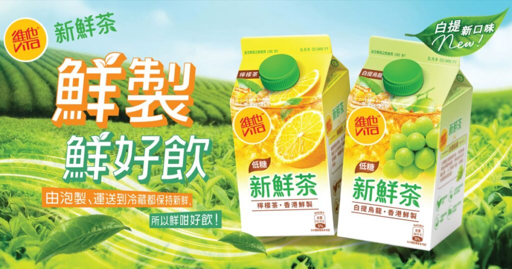 維他 新鮮茶