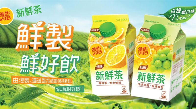 維他 新鮮茶