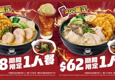 譚仔三哥 青花椒 湯米線
