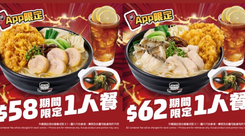 譚仔三哥 青花椒 湯米線