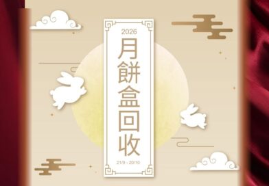 月餅罐回收-2026
